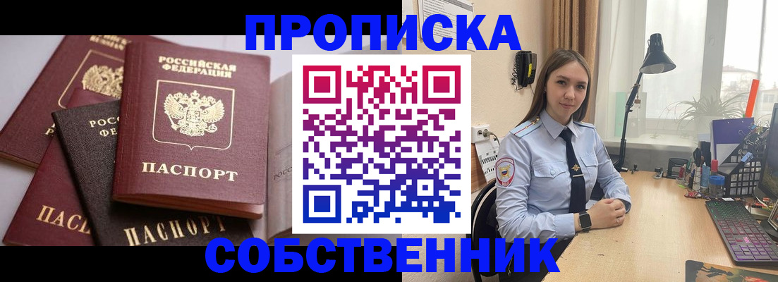 где прописаться в Артёмовском