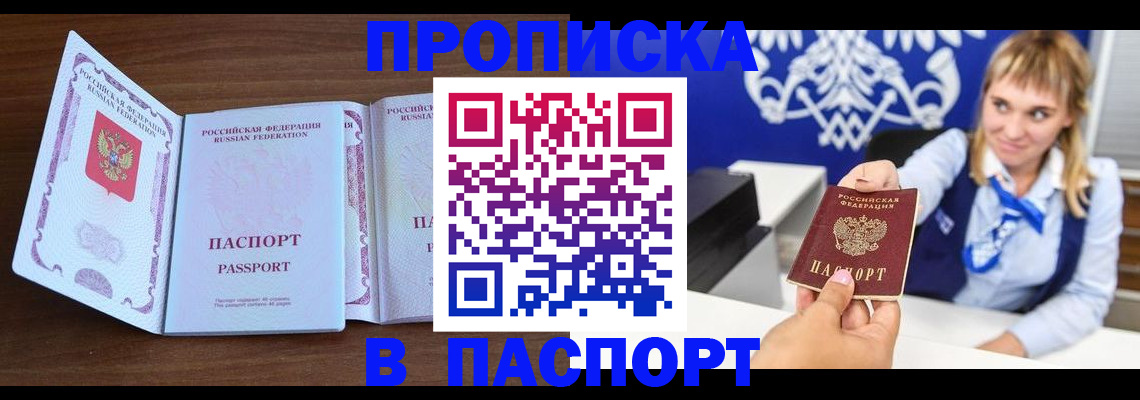 временная регистрация для всех в Артёмовском