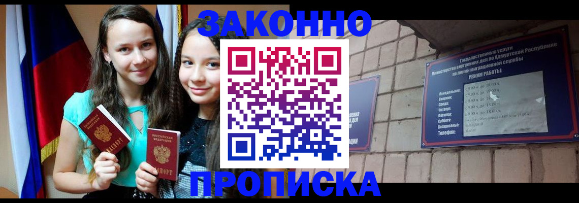 временная регистрация законно в Артёмовском