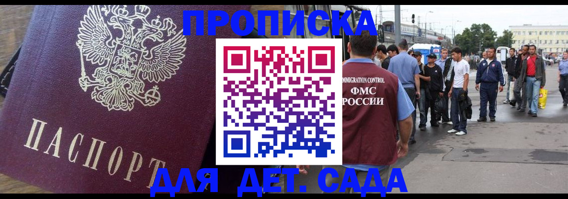 прописка ребенка в Артёмовском