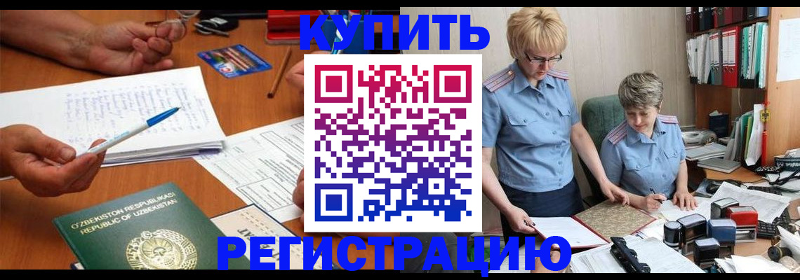 купить прописку в Артёмовском