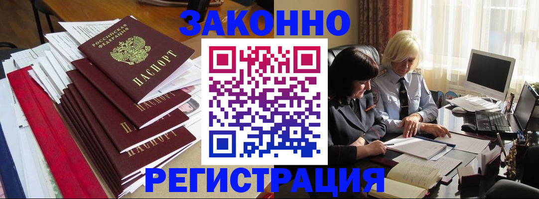 временная регистрация купить в Артёмовском